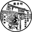 JR Tarui Station stamp