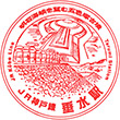 JR Tarumi Station stamp