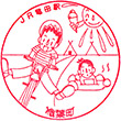 JR Tatsuta Station stamp