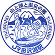 JR Tazawako Station stamp