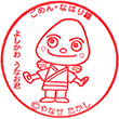 Tosa Kuroshio Railway Yoshikawa Station stamp