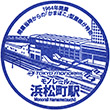 Tokyo Monorail Monorail-Hamamatsuchō Station stamp