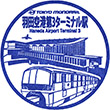 Tokyo Monorail Haneda Airport Terminal 3 Station stamp