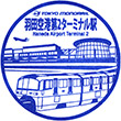 Tokyo Monorail Haneda Airport Terminal 2 Station stamp