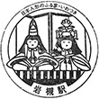 Tōbu Iwatsuki Station stamp
