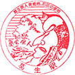 Tōbu Kuzu Station stamp