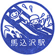 Tōbu Magomezawa Station stamp