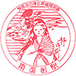 Tōbu Minami-kurihashi Station stamp