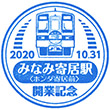 Tōbu Minami-yorii Station stamp