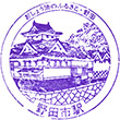 Tōbu Nodashi Station stamp