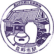 Tōbu Sanoshi Station stamp
