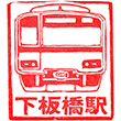 Tōbu Shimo-itabashi Station stamp