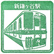 東武鉄道新鎌ヶ谷駅のスタンプ