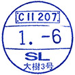 東武鉄道SL大樹乗車記念スタンプ