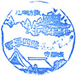 Tōbu Toyoshiki Station stamp