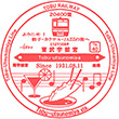 東武鉄道東武宇都宮駅のスタンプ