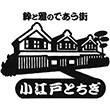 栃木市観光交流館「蔵なび」のスタンプ