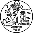 JR Toda Station stamp