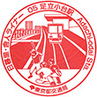 Nippori-Toneri Liner Adachi-odai Station stamp