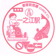 Toei Subway Ichinoe Station stamp