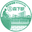 Toei Subway Morishita Station stamp