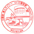 Nippori-Toneri Liner Nippori Station stamp