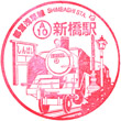 Toei Subway Shimbashi Station stamp