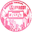Toei Subway Togoshi Station stamp