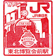 JR EXPO'87 Tōhoku Station stamp