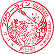JR Toide Station stamp