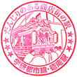 JR Tokuan Station stamp