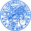 JR Tokusa Station stamp