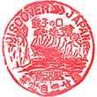 JR Tokusawa Station stamp