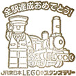 LEGOスタンプラリー全駅制覇のスタンプ