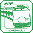 JR東日本 スーパートレインスタンプラリー(2024)のスタンプまとめ