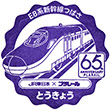 JR東日本 プラレールスタンプラリー(2024)のスタンプまとめ