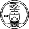 JR東京駅（JR東海）のスタンプ