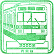 Tōkyū Aobadai Station stamp