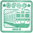 Tōkyū Azamino Station stamp