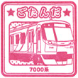 Tōkyū Gotanda Station stamp