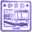 Tōkyū Kamata Station stamp