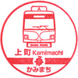 Tōkyū Kamimachi Station stamp