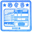 Tōkyū Meguro Station stamp