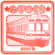 Tōkyū Mizonokuchi Station stamp