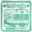 Tōkyū Nagatsuta Station stamp