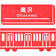 Tōkyū Okusawa Station stamp