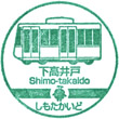 Tōkyū Shimo-takaido Station stamp