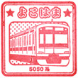 Yokohama Station stamp