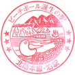 JR Tomari Station stamp
