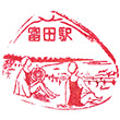 JR Tomida Station stamp